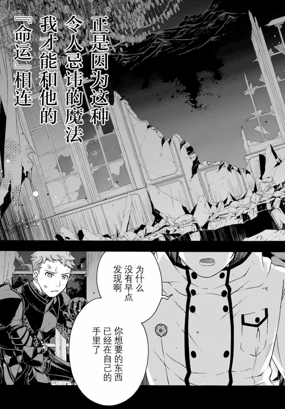 《治愈魔法的错误使用方法》漫画 错误使用方法 028集