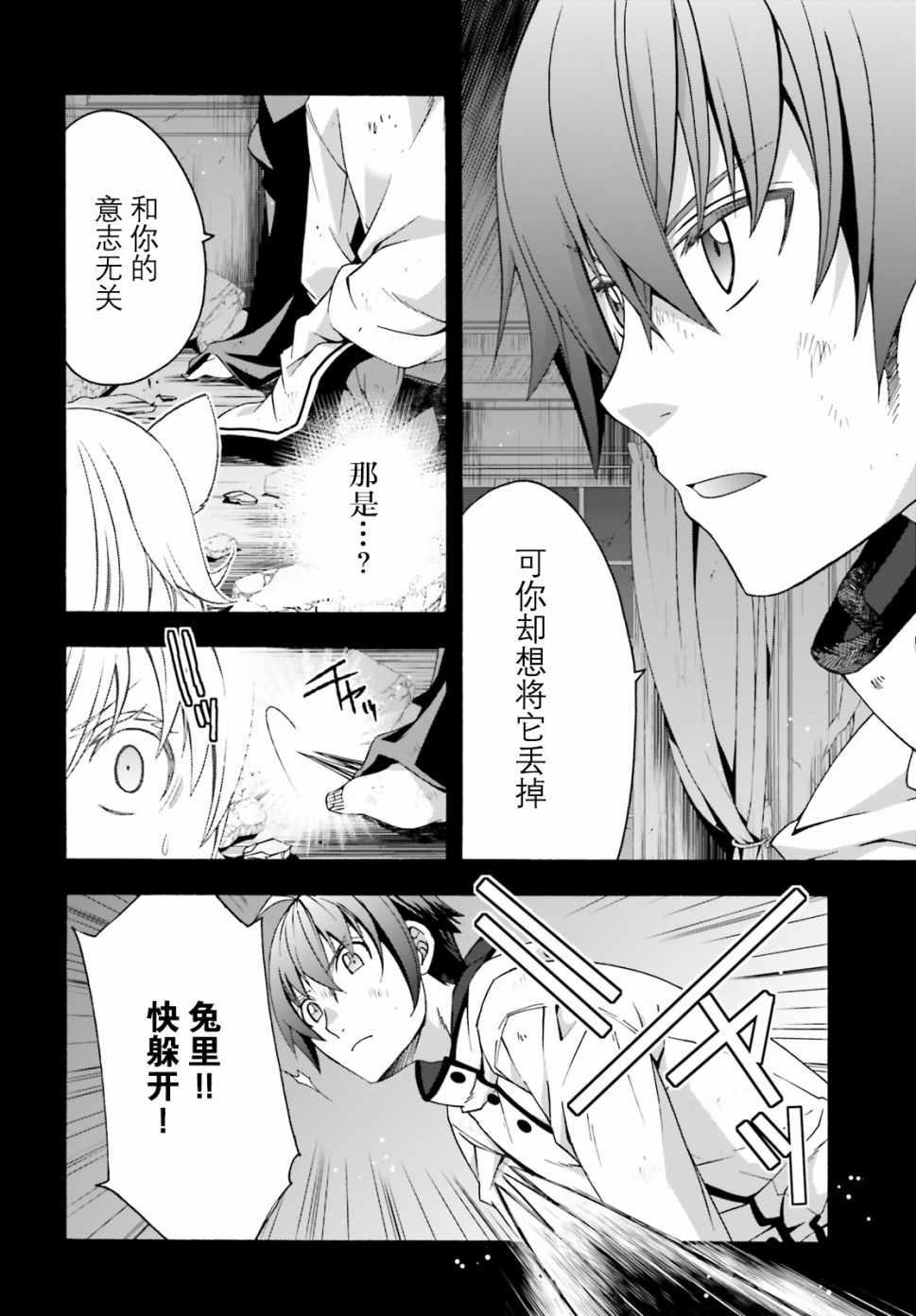 《治愈魔法的错误使用方法》漫画 错误使用方法 028集