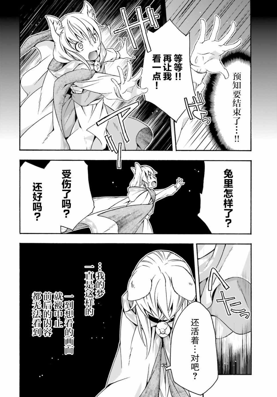 《治愈魔法的错误使用方法》漫画 错误使用方法 028集