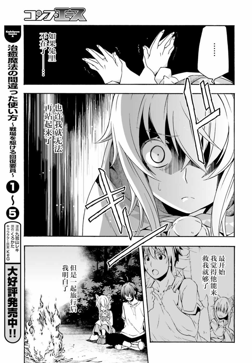 《治愈魔法的错误使用方法》漫画 错误使用方法 028集