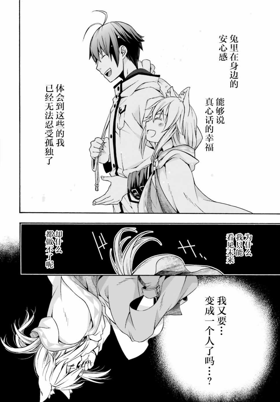 《治愈魔法的错误使用方法》漫画 错误使用方法 028集