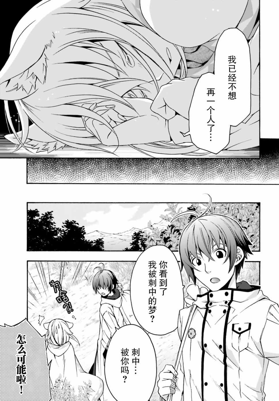 《治愈魔法的错误使用方法》漫画 错误使用方法 028集