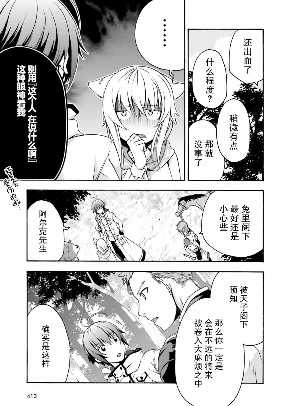 《治愈魔法的错误使用方法》漫画 错误使用方法 028集