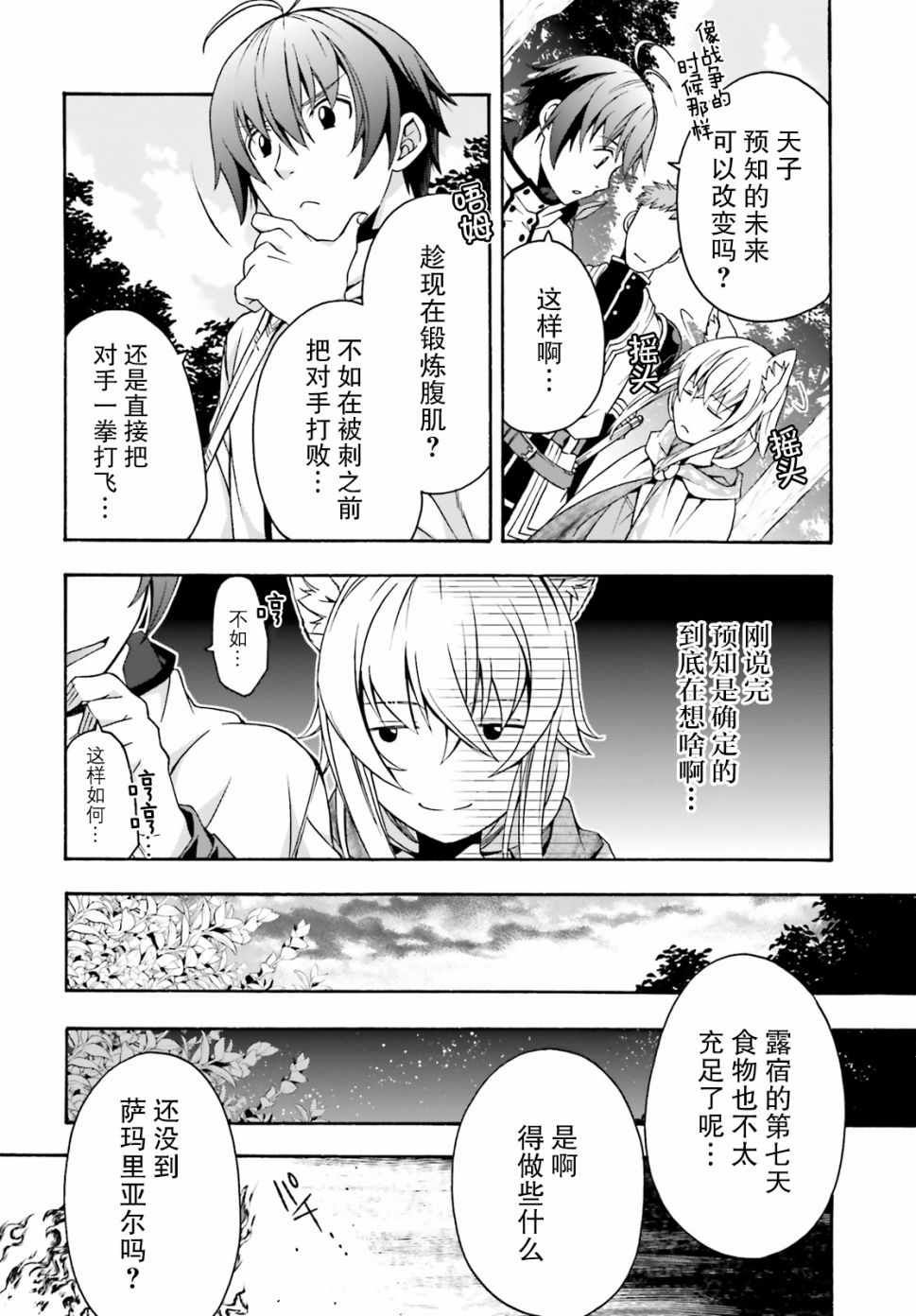 《治愈魔法的错误使用方法》漫画 错误使用方法 028集