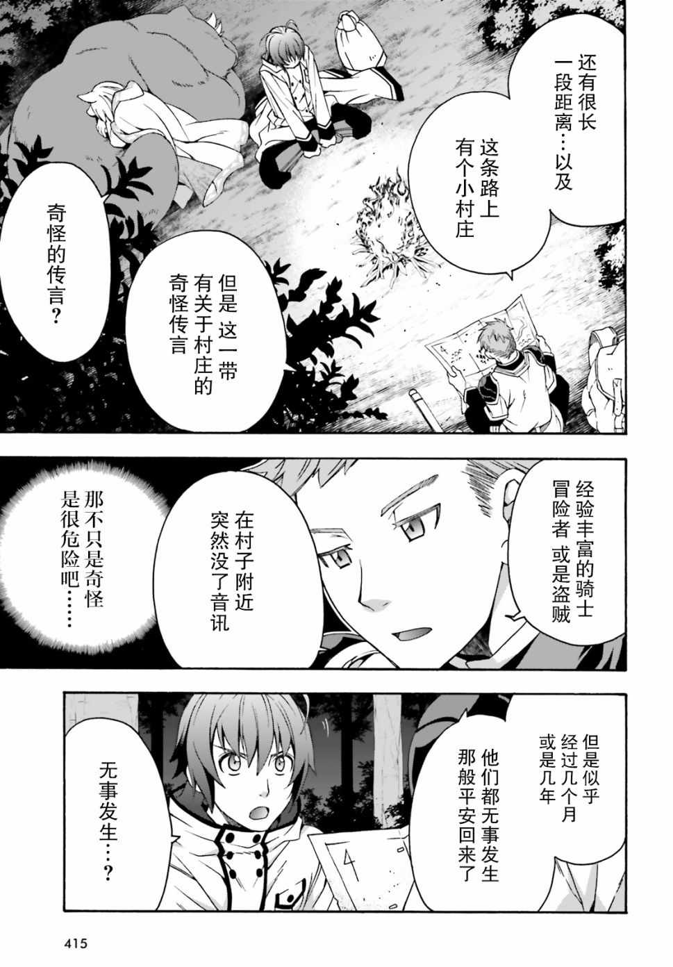 《治愈魔法的错误使用方法》漫画 错误使用方法 028集