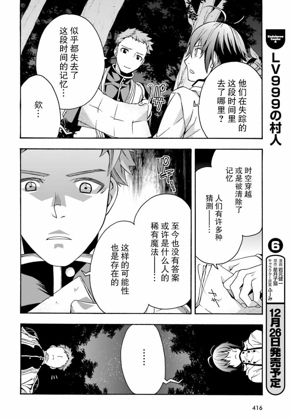 《治愈魔法的错误使用方法》漫画 错误使用方法 028集