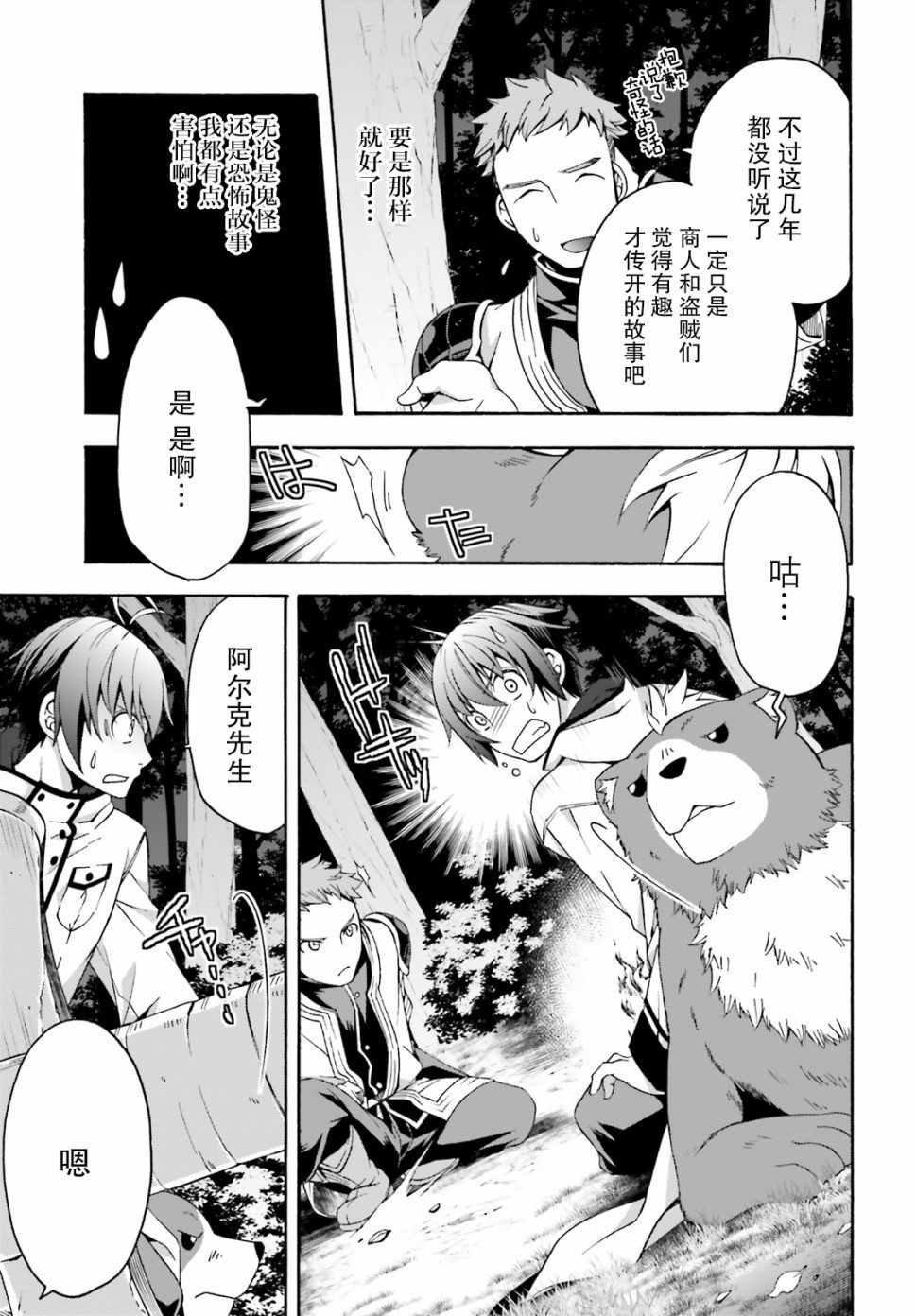 《治愈魔法的错误使用方法》漫画 错误使用方法 028集