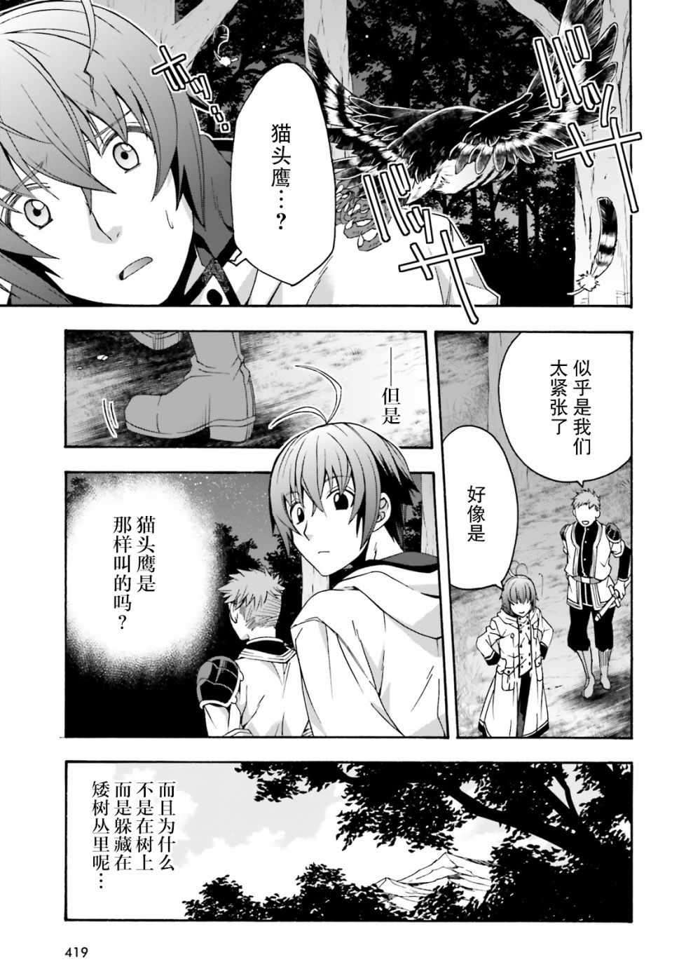 《治愈魔法的错误使用方法》漫画 错误使用方法 028集