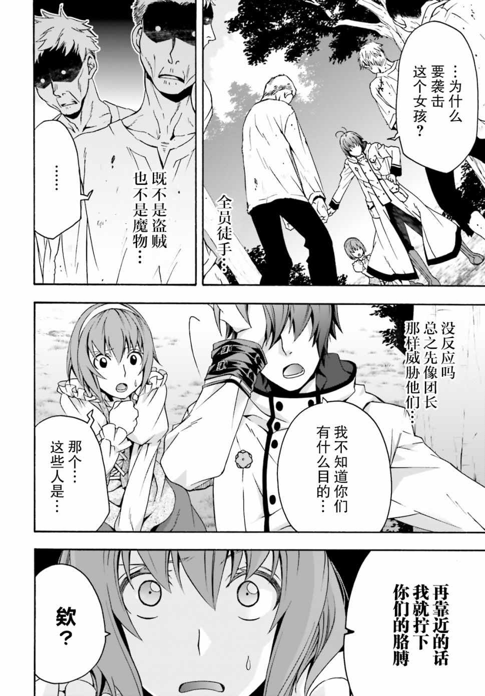 《治愈魔法的错误使用方法》漫画 错误使用方法 028集