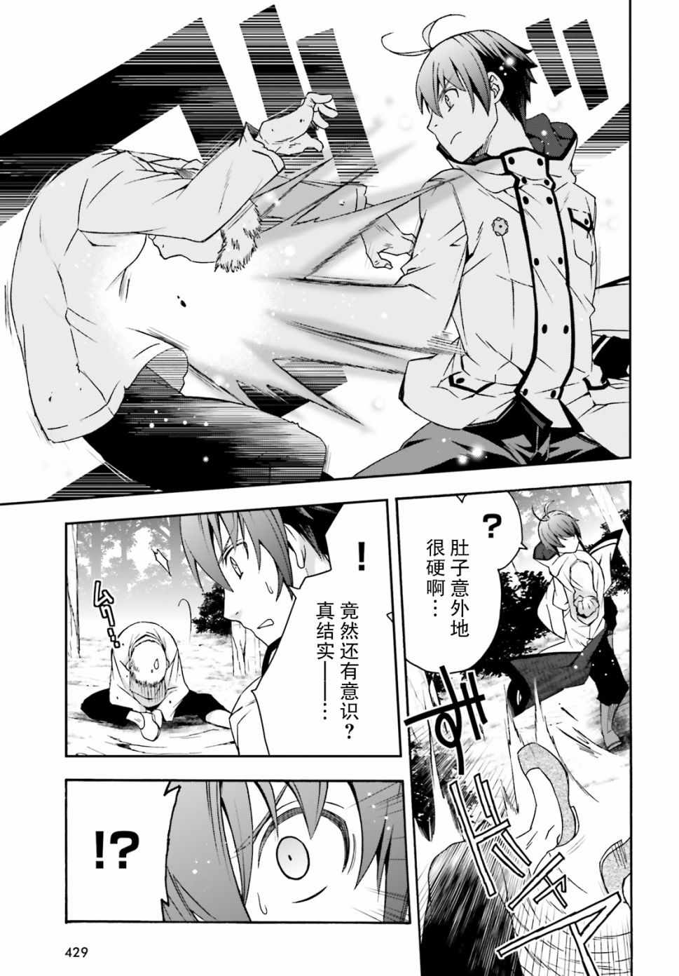 《治愈魔法的错误使用方法》漫画 错误使用方法 028集