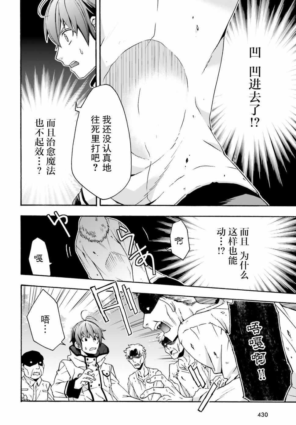 《治愈魔法的错误使用方法》漫画 错误使用方法 028集