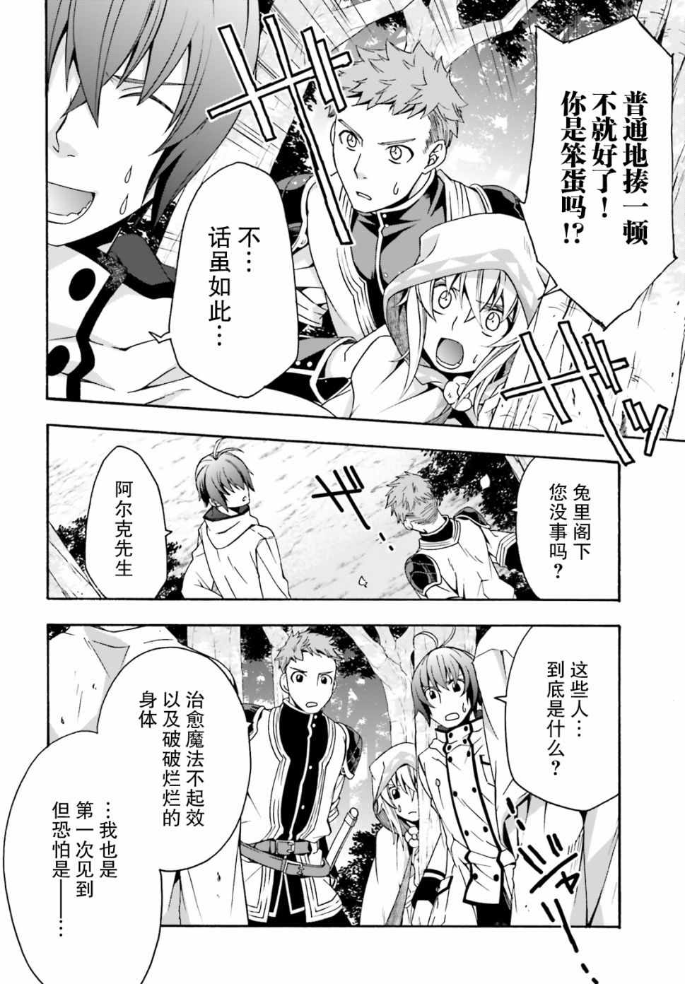 《治愈魔法的错误使用方法》漫画 错误使用方法 028集