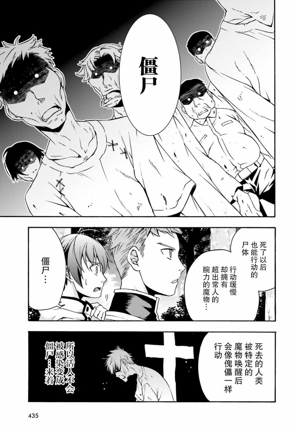 《治愈魔法的错误使用方法》漫画 错误使用方法 028集