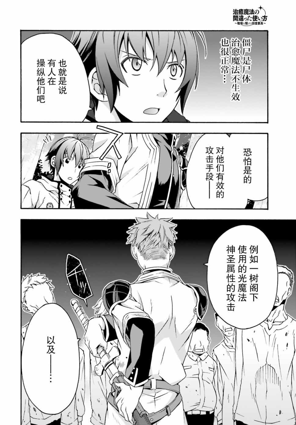 《治愈魔法的错误使用方法》漫画 错误使用方法 028集