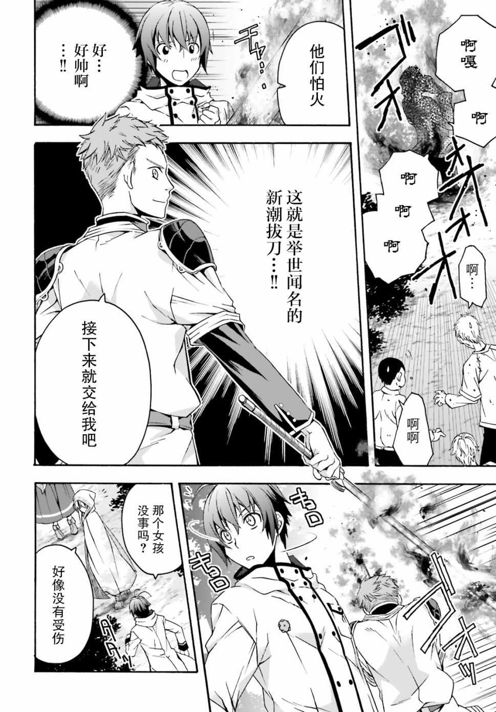 《治愈魔法的错误使用方法》漫画 错误使用方法 028集