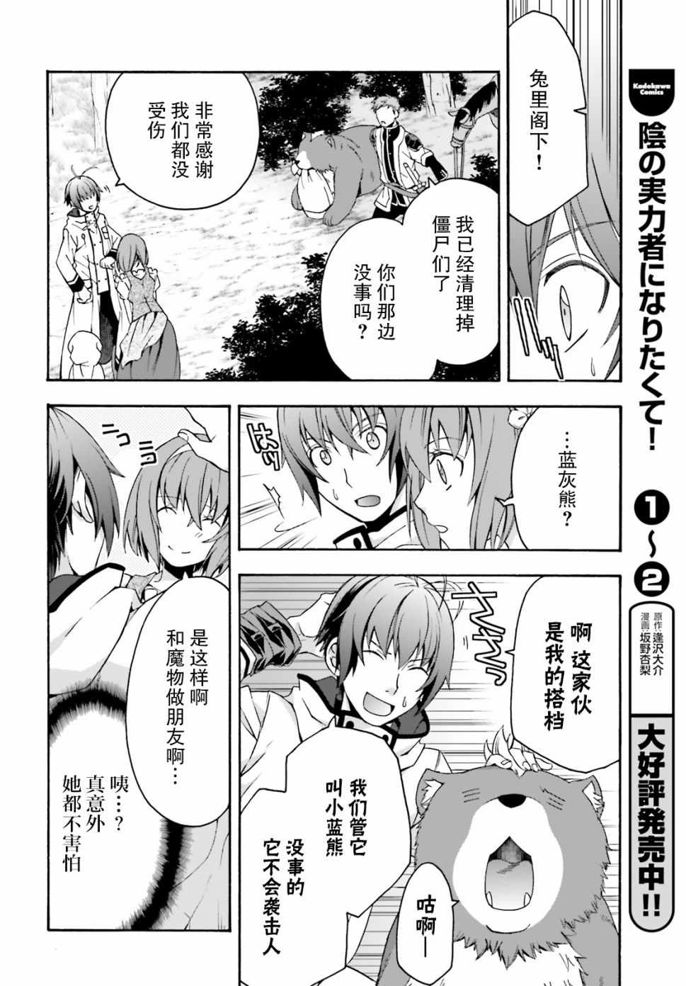 《治愈魔法的错误使用方法》漫画 错误使用方法 028集