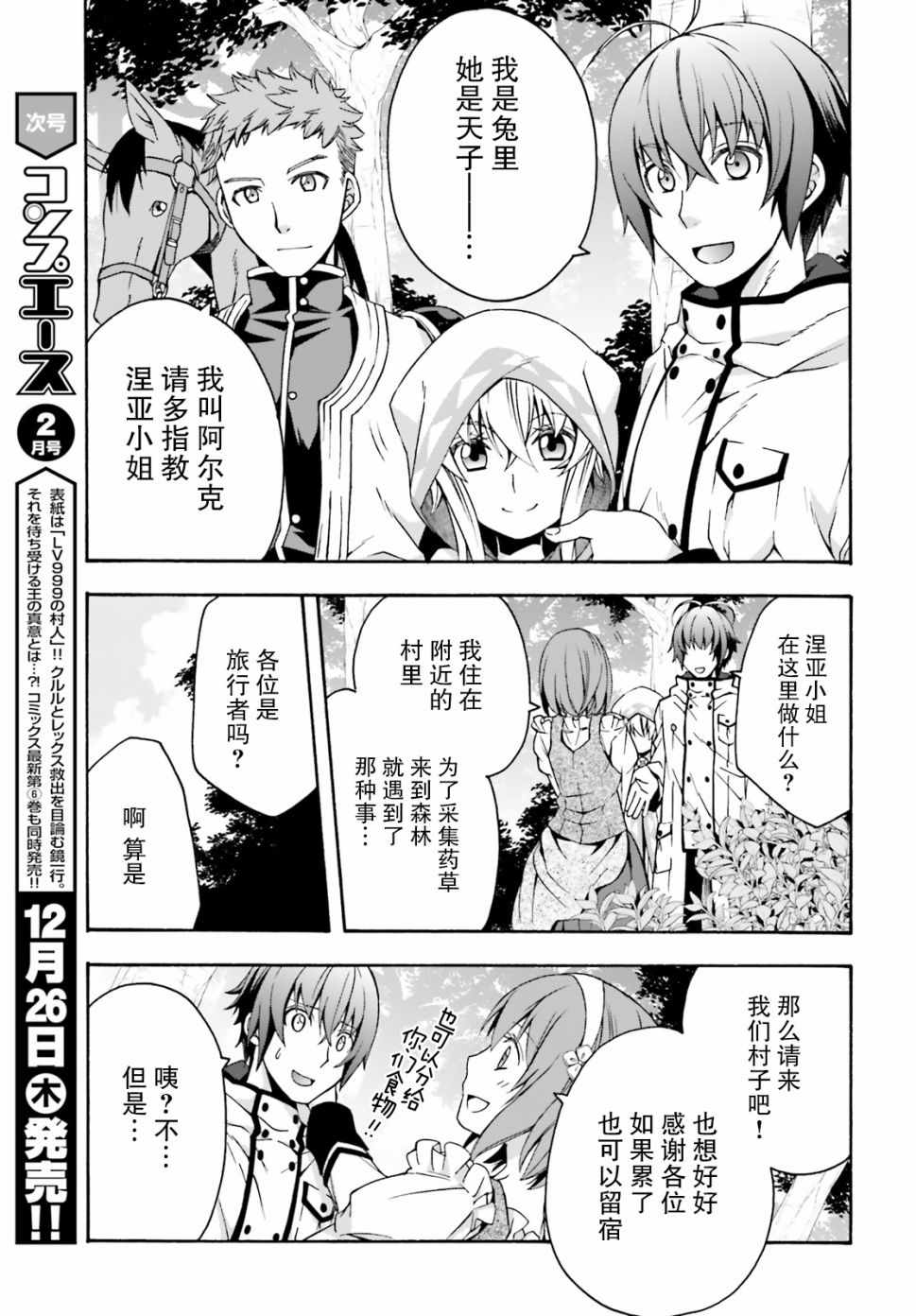 《治愈魔法的错误使用方法》漫画 错误使用方法 028集