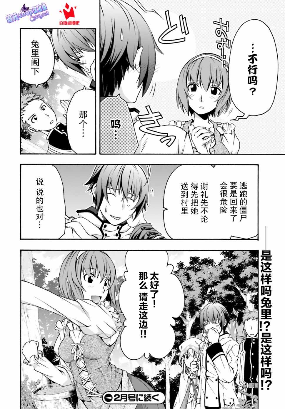 《治愈魔法的错误使用方法》漫画 错误使用方法 028集