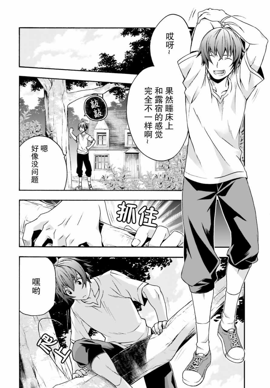 《治愈魔法的错误使用方法》漫画 错误使用方法 29下集