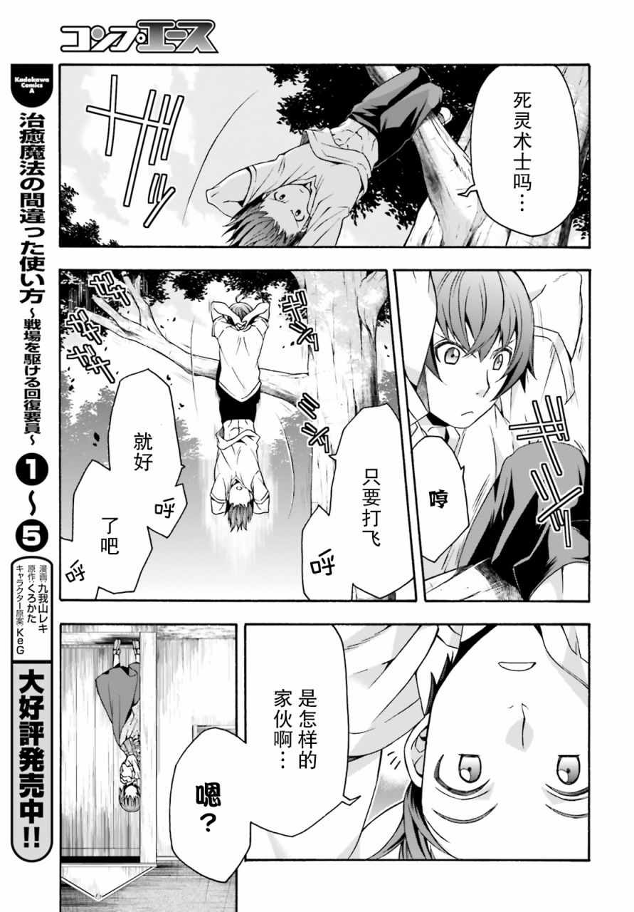 《治愈魔法的错误使用方法》漫画 错误使用方法 29下集