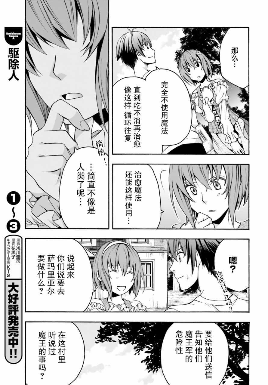 《治愈魔法的错误使用方法》漫画 错误使用方法 29下集