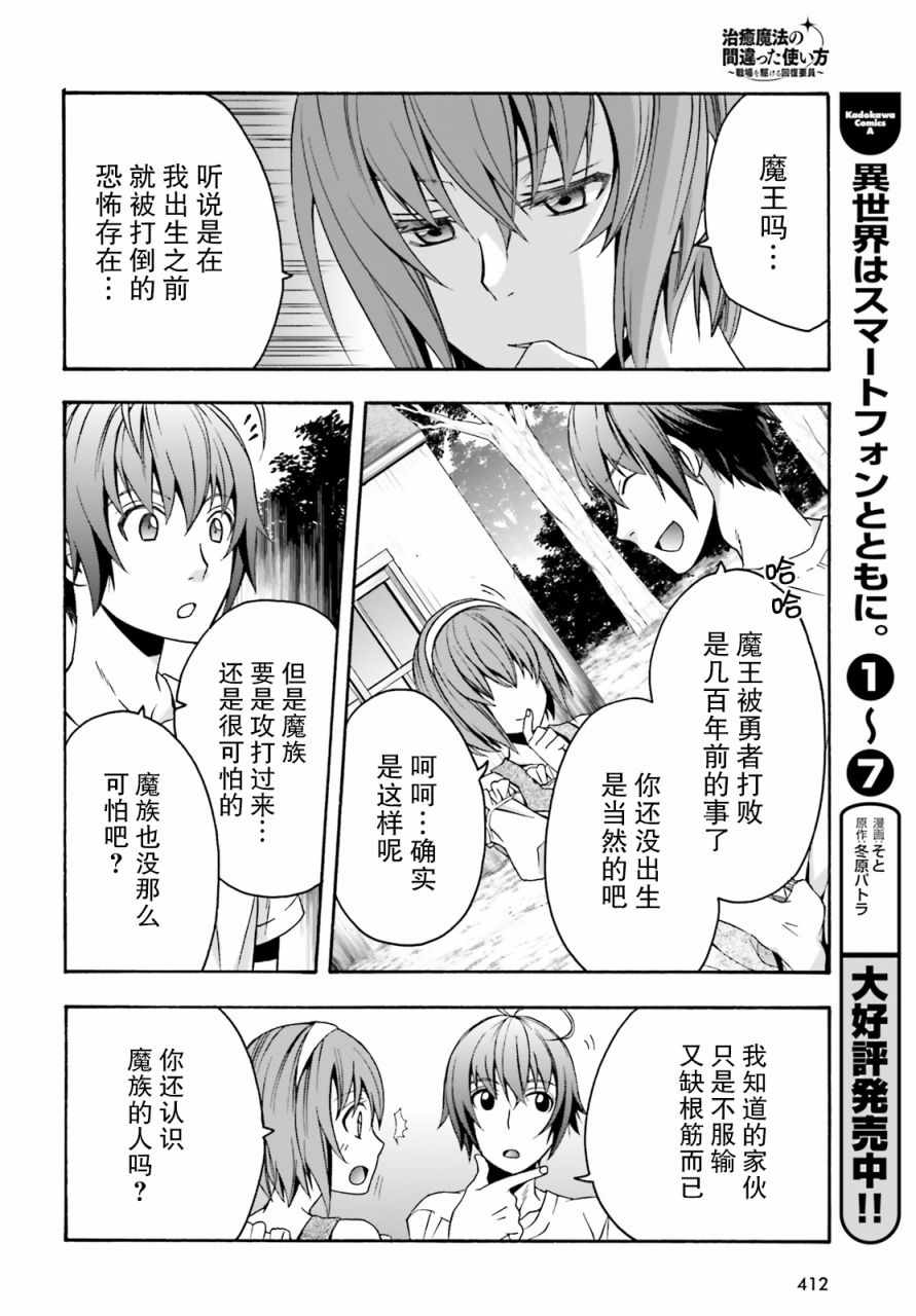 《治愈魔法的错误使用方法》漫画 错误使用方法 29下集