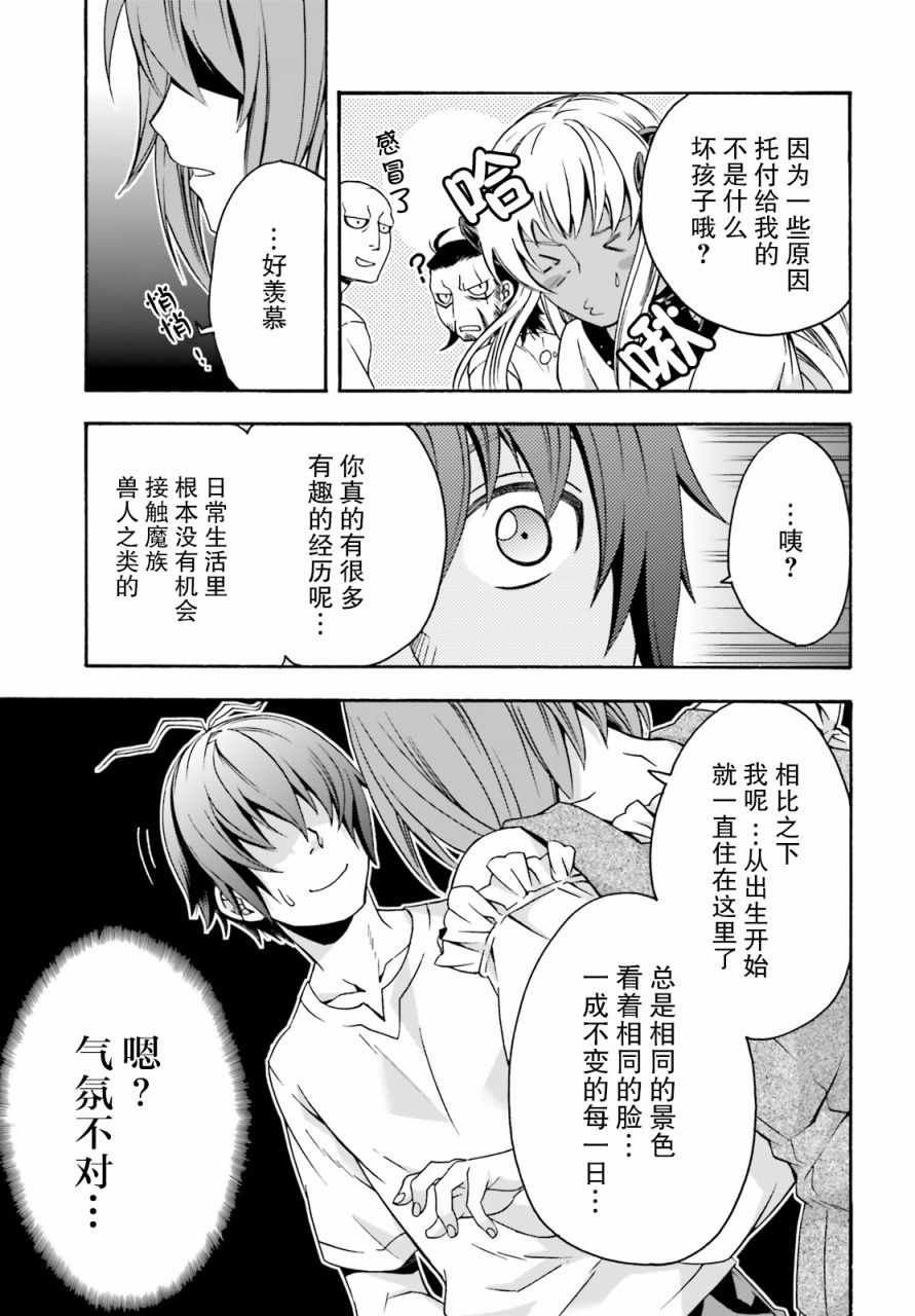 《治愈魔法的错误使用方法》漫画 错误使用方法 29下集