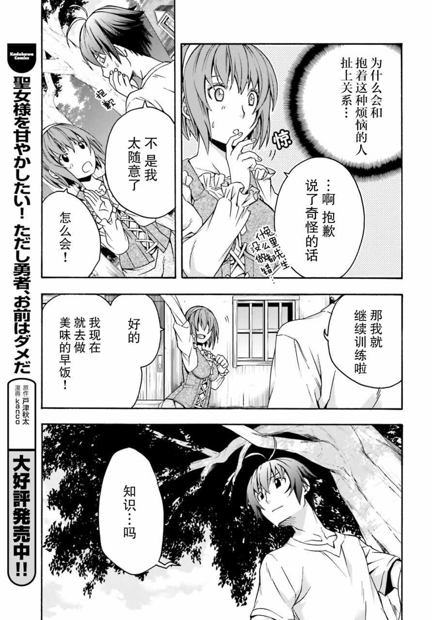 《治愈魔法的错误使用方法》漫画 错误使用方法 29下集