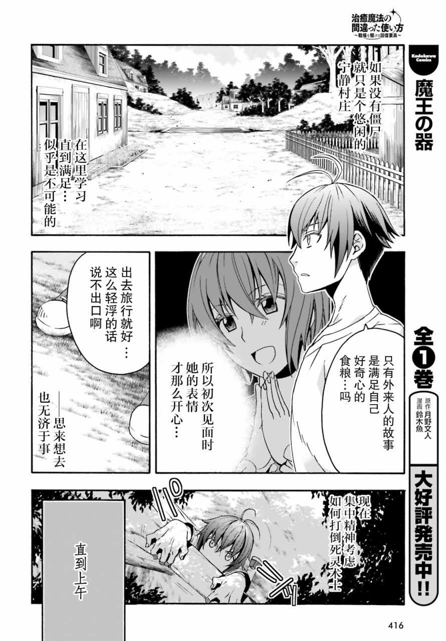 《治愈魔法的错误使用方法》漫画 错误使用方法 29下集