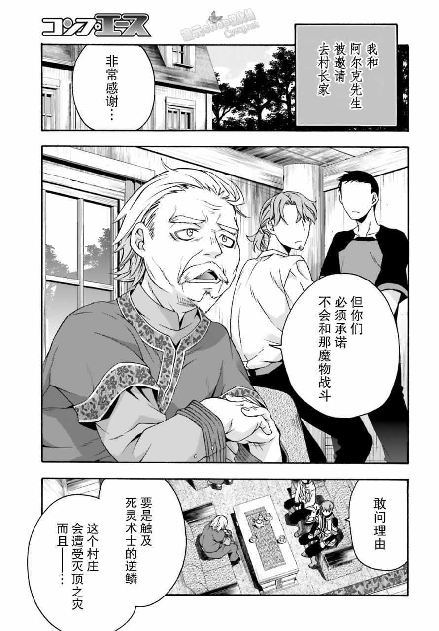 《治愈魔法的错误使用方法》漫画 错误使用方法 29下集