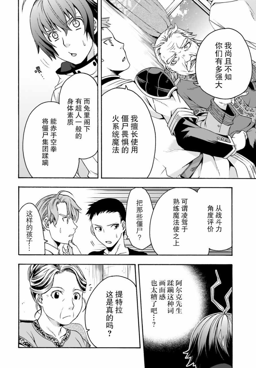 《治愈魔法的错误使用方法》漫画 错误使用方法 29下集