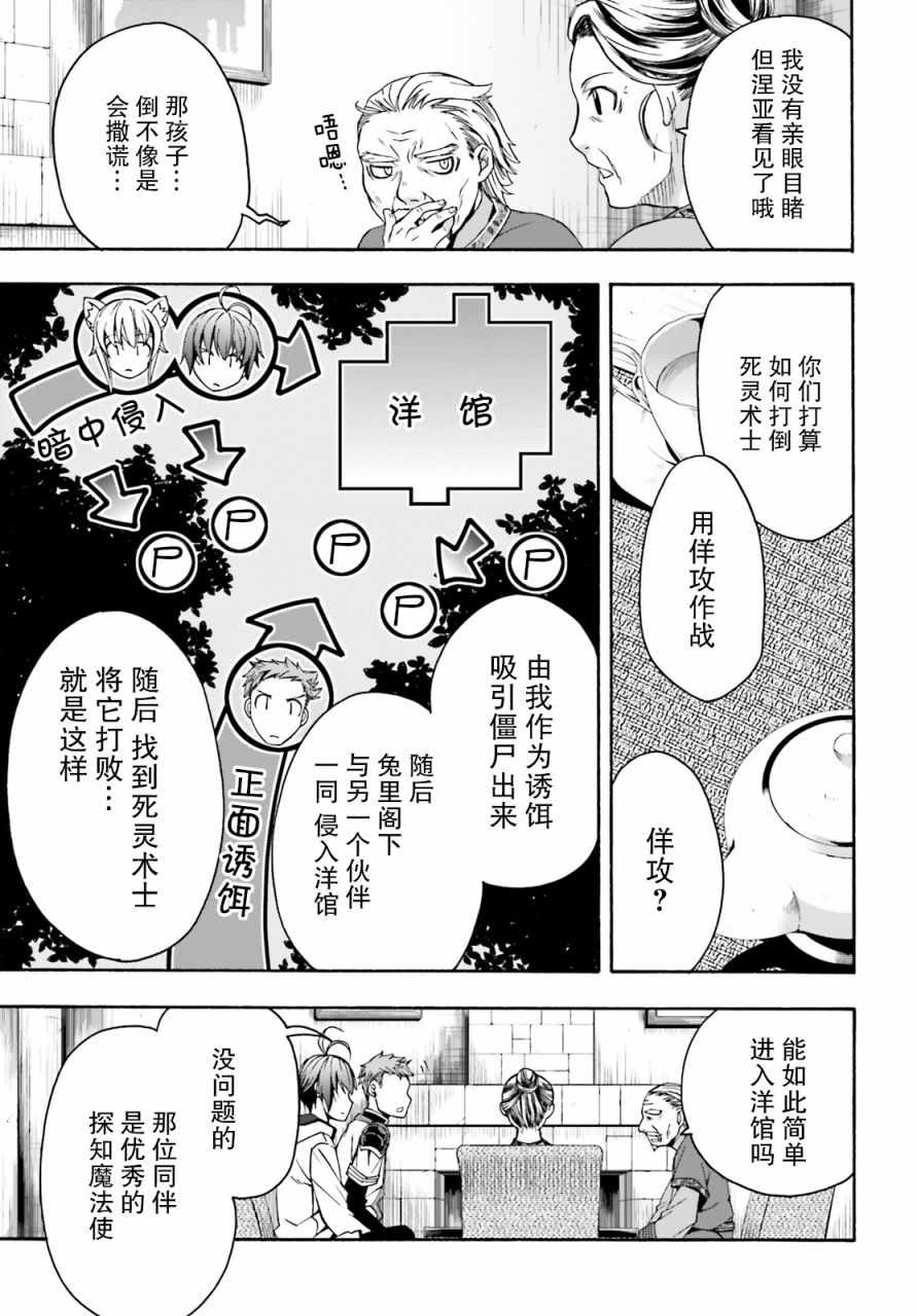 《治愈魔法的错误使用方法》漫画 错误使用方法 29下集