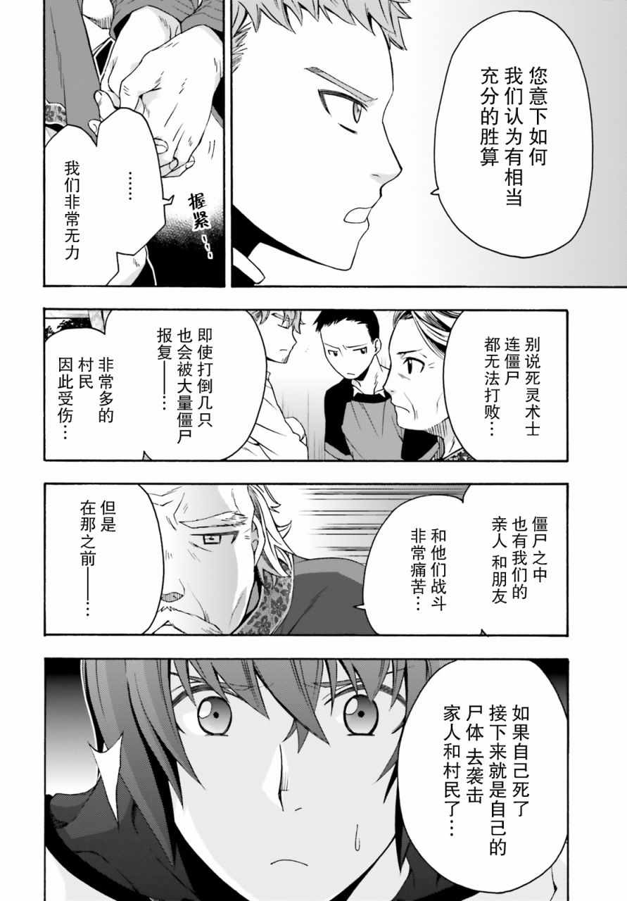 《治愈魔法的错误使用方法》漫画 错误使用方法 29下集