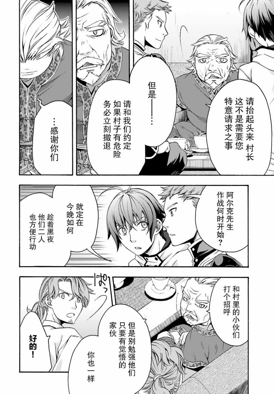 《治愈魔法的错误使用方法》漫画 错误使用方法 29下集