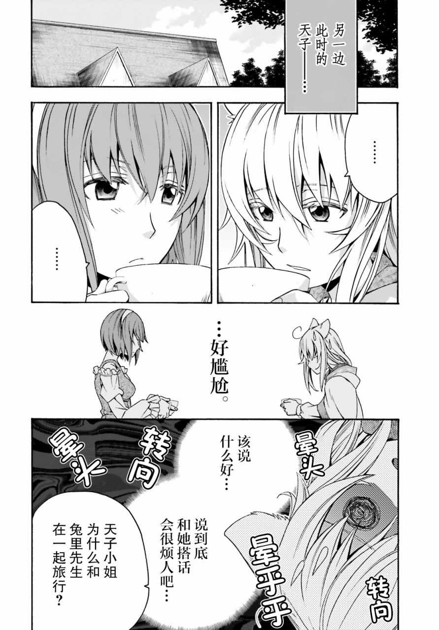 《治愈魔法的错误使用方法》漫画 错误使用方法 29下集