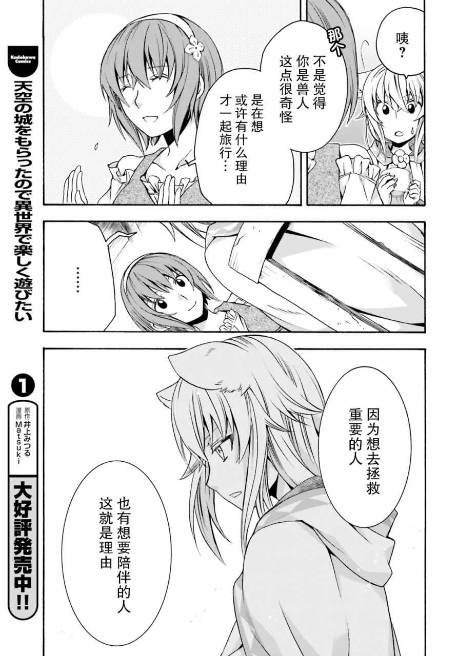 《治愈魔法的错误使用方法》漫画 错误使用方法 29下集