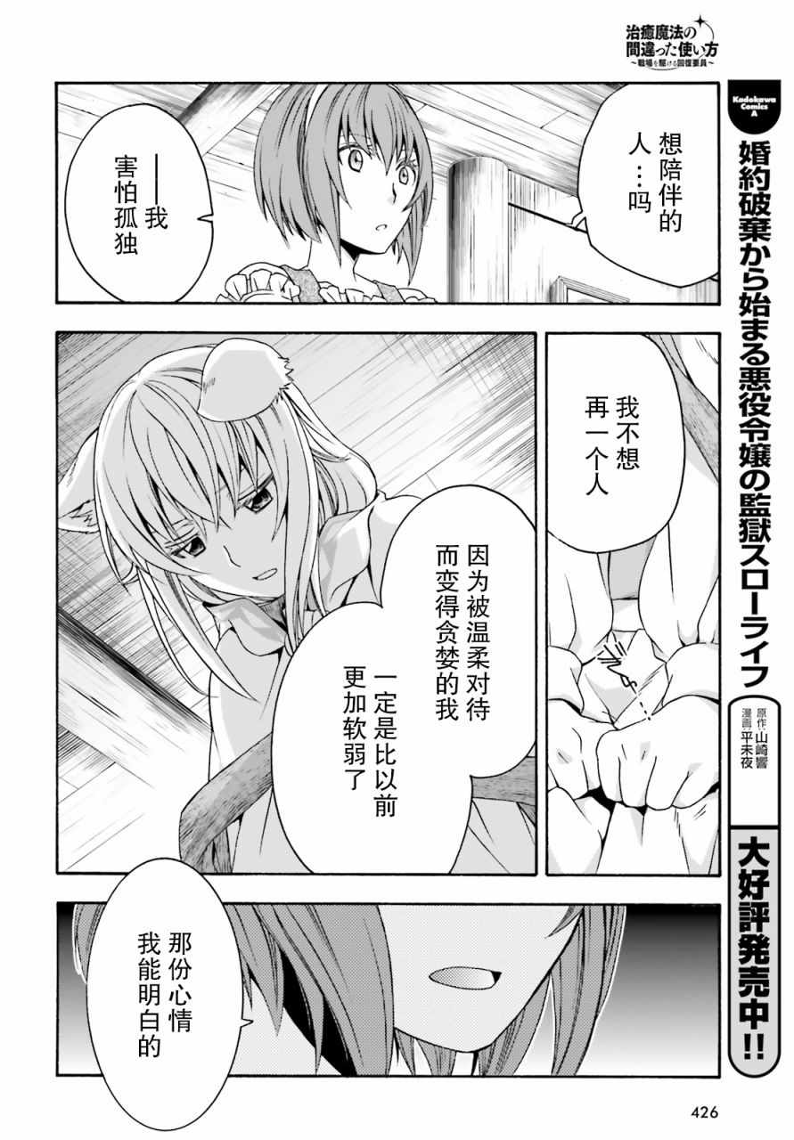 《治愈魔法的错误使用方法》漫画 错误使用方法 29下集