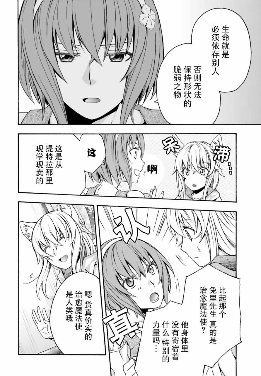 《治愈魔法的错误使用方法》漫画 错误使用方法 29下集