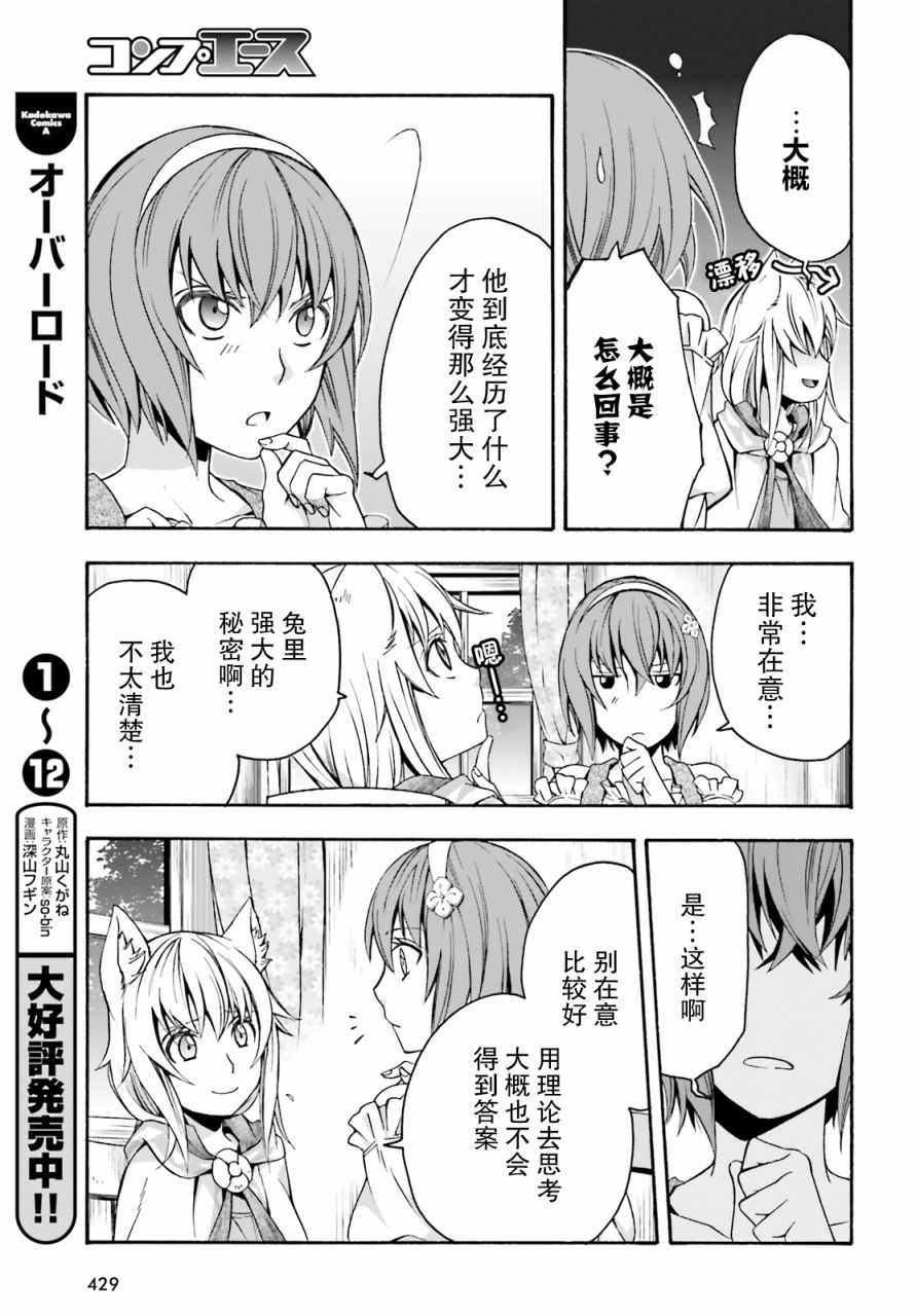 《治愈魔法的错误使用方法》漫画 错误使用方法 29下集