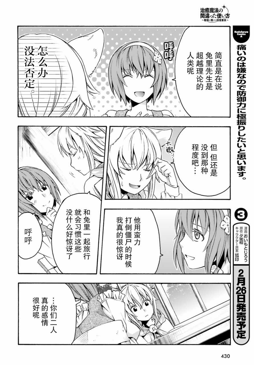 《治愈魔法的错误使用方法》漫画 错误使用方法 29下集