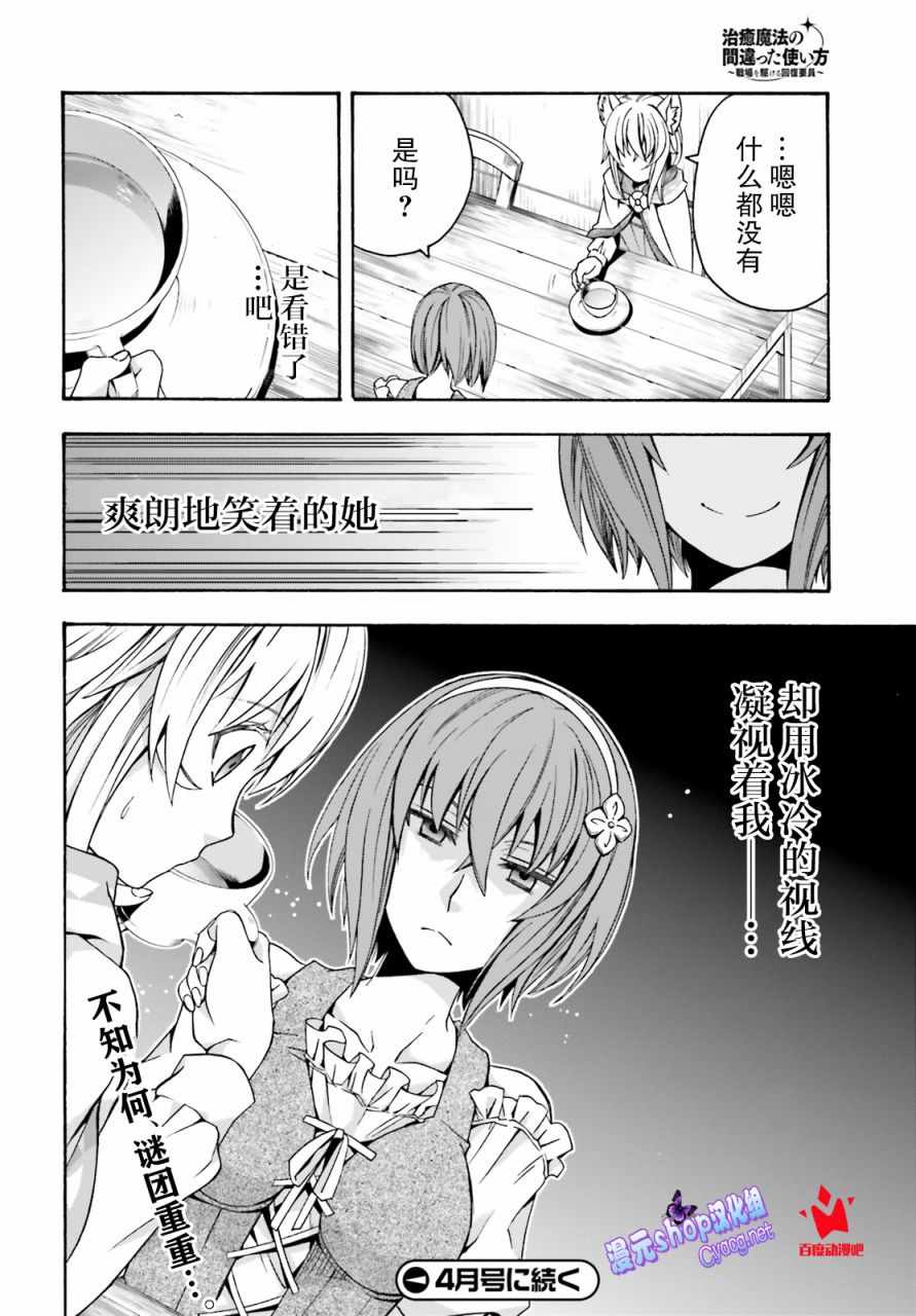 《治愈魔法的错误使用方法》漫画 错误使用方法 29下集