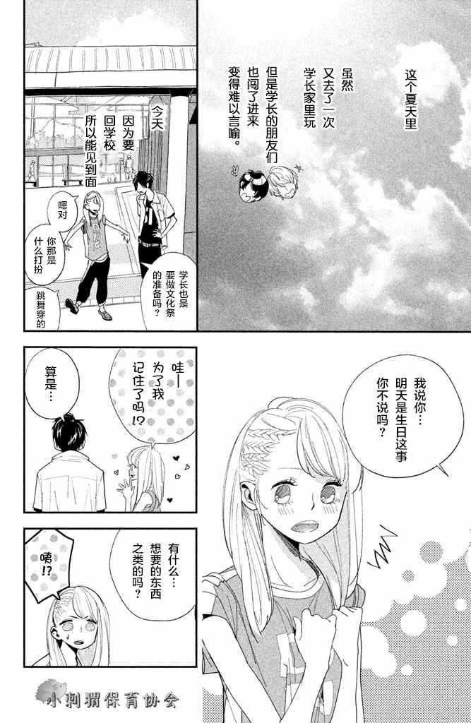 《败给你了、学长》漫画 004话