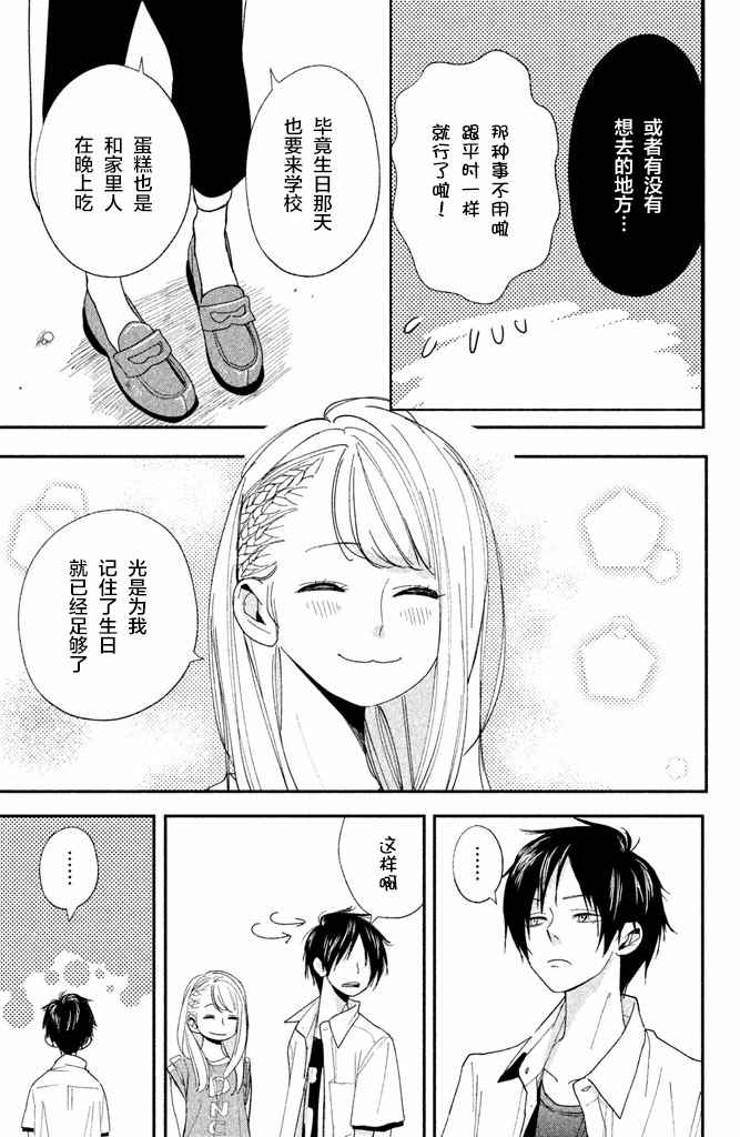 《败给你了、学长》漫画 004话