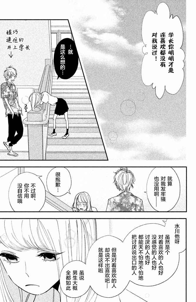 《败给你了、学长》漫画 004话