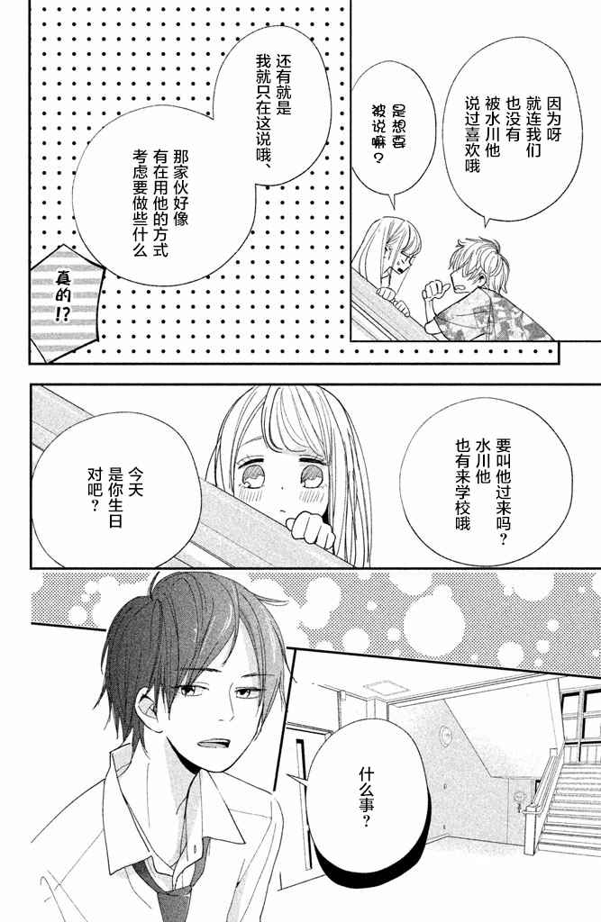 《败给你了、学长》漫画 004话