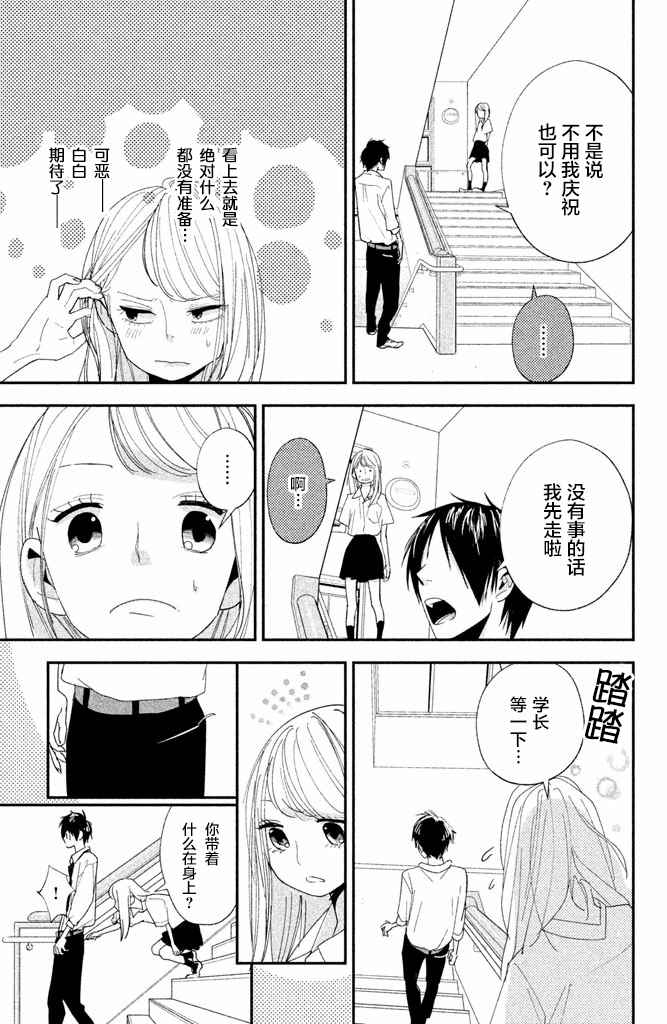 《败给你了、学长》漫画 004话