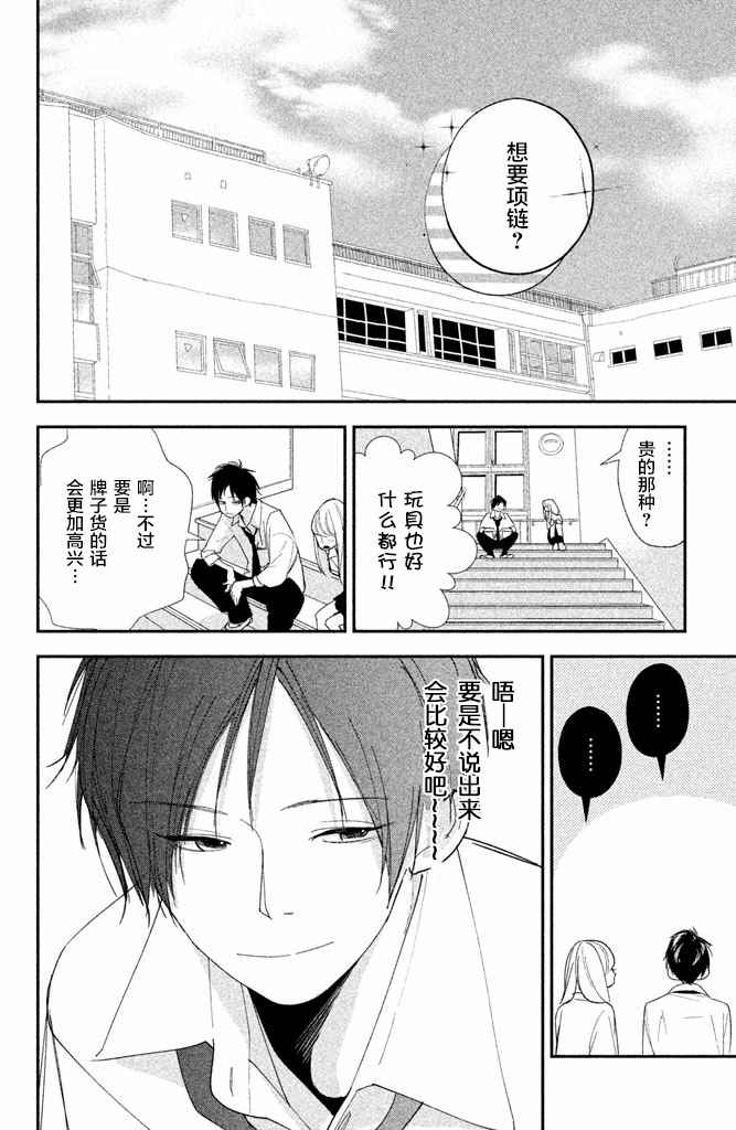 《败给你了、学长》漫画 004话