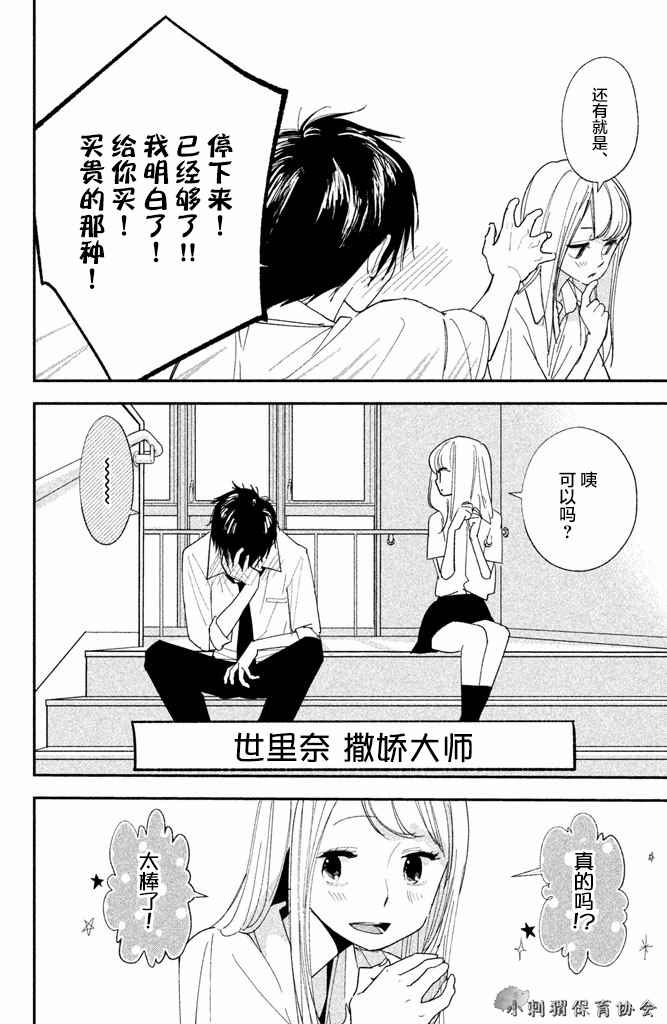 《败给你了、学长》漫画 004话