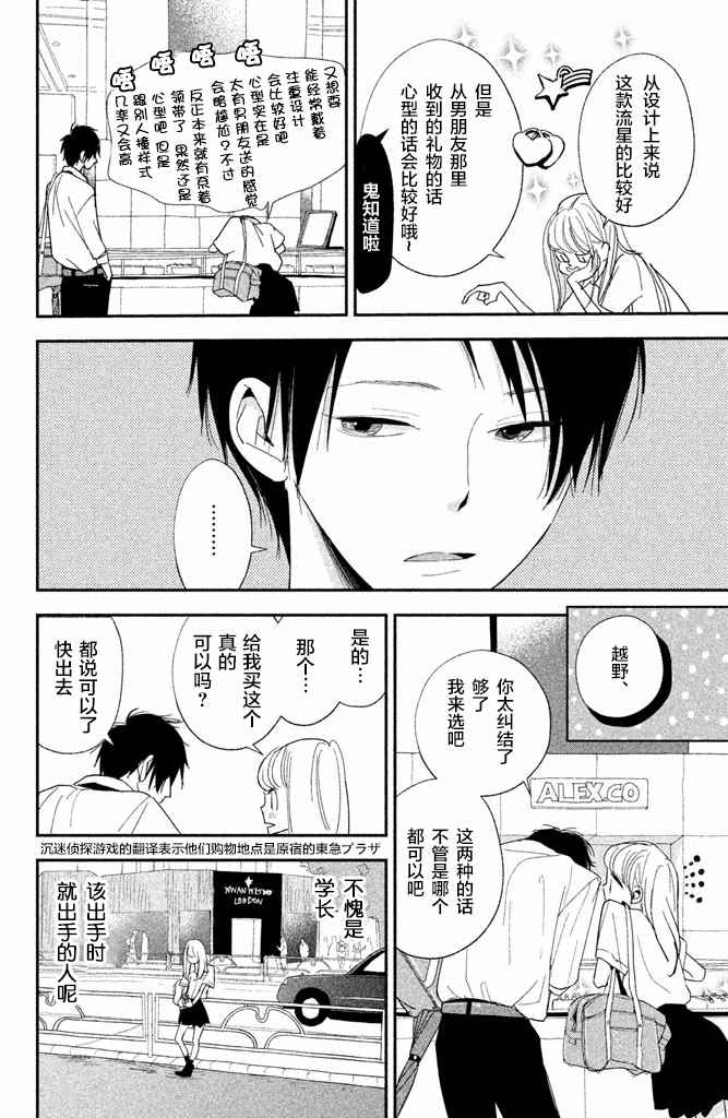 《败给你了、学长》漫画 004话