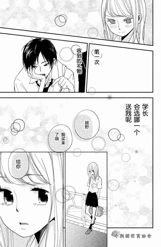 《败给你了、学长》漫画 004话